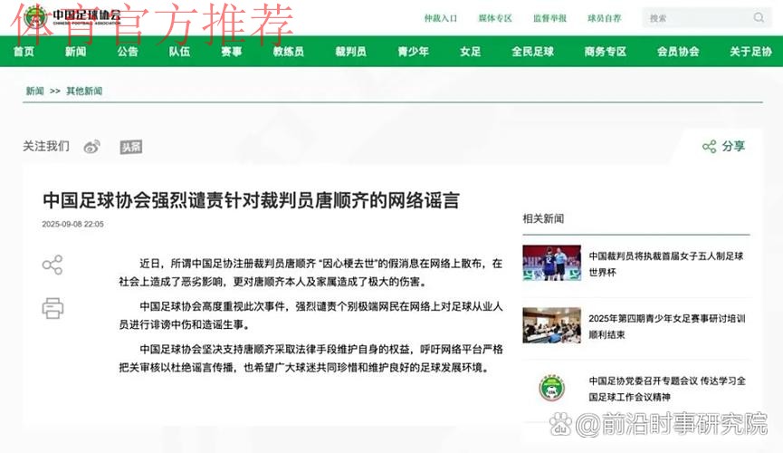 中国足球协会针对有关不实报道的声明 中国足球协会针对有关不实报道的声明