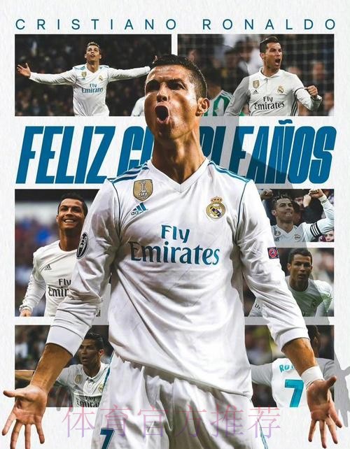 皇马官方祝C罗40岁生日快乐:皇马人都为你自豪